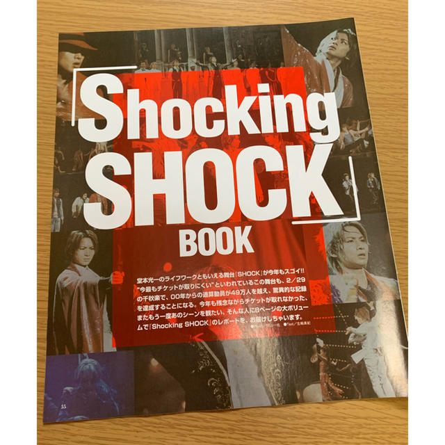 hina様 ★★★専用★★★「Shocking SHOCK」BOOK エンタメ/ホビーの雑誌(音楽/芸能)の商品写真
