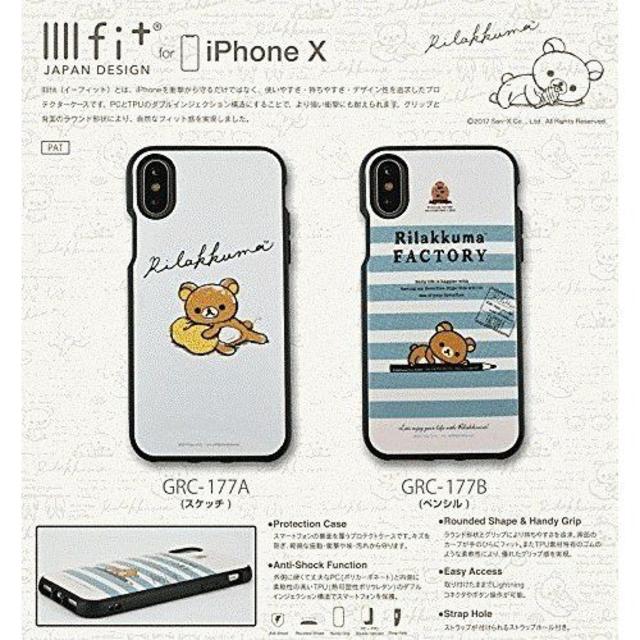 サンエックス(サンエックス)のIIIIfi+ リラックマ iPhoneXs/X 兼用 ケース 177B スマホ/家電/カメラのスマホアクセサリー(iPhoneケース)の商品写真