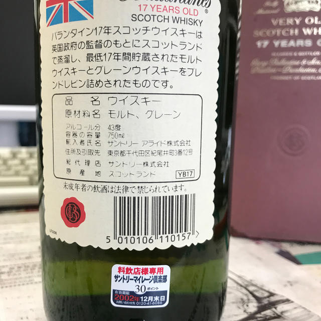 サントリー - 旧ラベル❗️バランタイン17年(サントリー正規品 サントリー - 旧ラベル❗️バランタイン17年(サントリー正規品