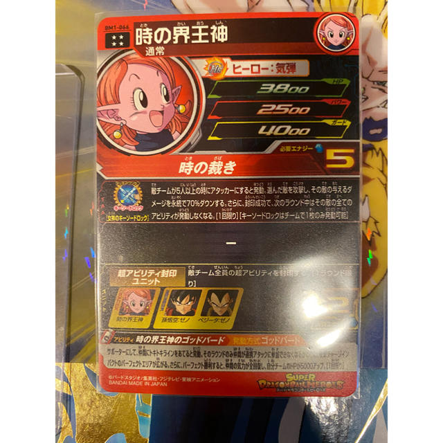 ドラゴンボール ドラゴンボールヒーローズ 時の界王神 Bm1 066の通販 By Girl S ドラゴンボールならラクマ