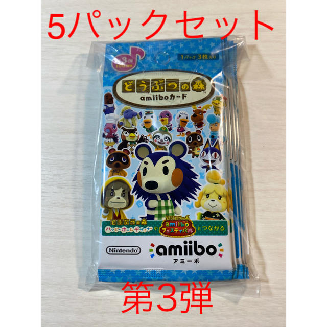 新品未開封】どうぶつの森 amiiboカード 第3弾 5パックセット - bookteen.net 新品未開封】どうぶつの森 amiiboカード 第3弾 5パックセット - bookteen.net