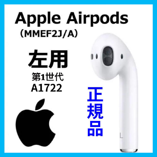 高品質 Apple 製品 エアーポッズ エアポッズ 第一世代 L左耳のみ airpods ショッピング超高品質 -iceap.kemdikbud.go.id 高品質 Apple 製品 エアーポッズ エアポッズ 第一世代 L左耳のみ airpods ショッピング超高品質 -iceap.kemdikbud.go.id