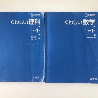 くわしい理科と数学　中学1年(語学/参考書)