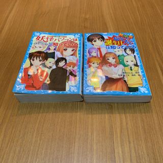 コウダンシャ(講談社)の妖怪パソコンは知っている・危ない誕生日ブルーは知っている(絵本/児童書)