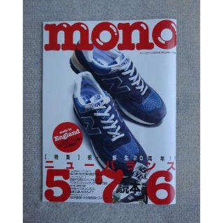 New Balance - ニューバランス 576読本 モノマガジン 小冊子の