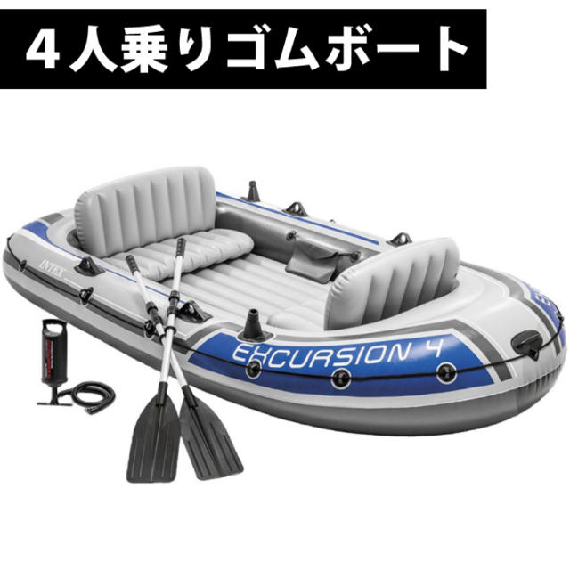 仕様★新品★INTEX EXCURSIONl 4 ボート エクスクルージョン 4人乗
