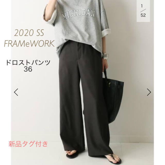 【新品タグ付き】FRAMeWORK ドロストパンツ グレー　36