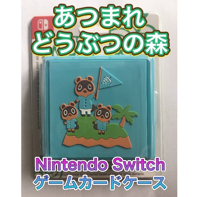Nintendo Switch Nintendo Switchゲームカードケース あつもり の通販 By A S Selection ニンテンドースイッチならラクマ