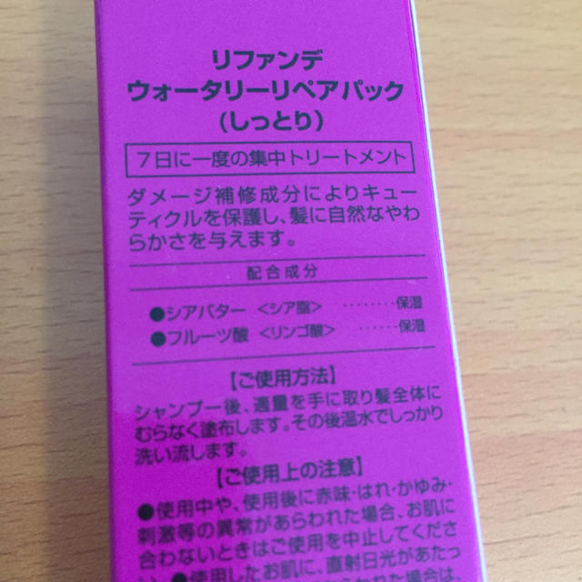 【美容院専売品】リファンデ トリートメントしっとり50ｇ×2個 コスメ/美容のヘアケア/スタイリング(トリートメント)の商品写真