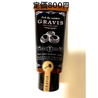 グラビス(gravis)のグラヴィス トロトロクリーム 50g  GRAVIS(トリートメント)