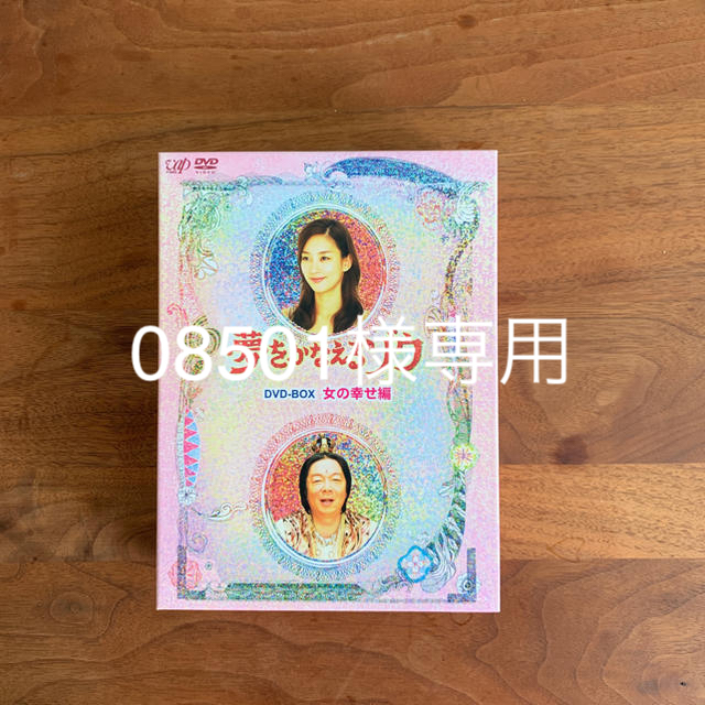かなえるゾウ　DVD-BOX　女の幸せ編 DVD、男の成功編とセット エンタメ/ホビーのDVD/ブルーレイ(TVドラマ)の商品写真