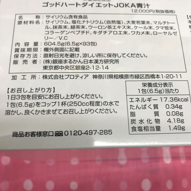 銀座まるかんダイエットjoka青汁送料無料