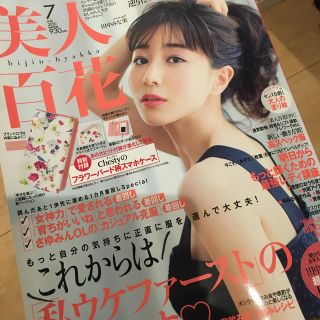 カドカワショテン(角川書店)の美人百花　7月号　付録なし(ファッション)