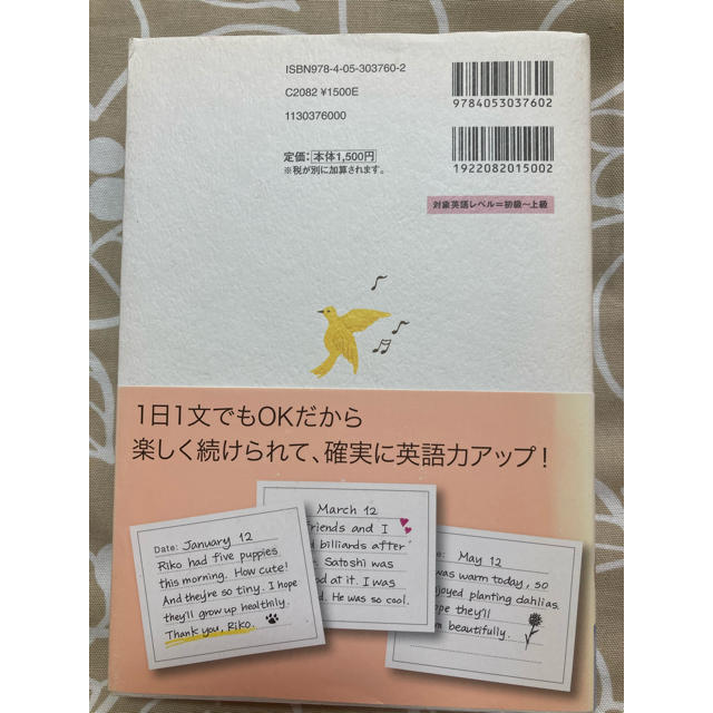 新英語で日記を書いてみる 英語力が確実にＵＰする エンタメ/ホビーの本(語学/参考書)の商品写真