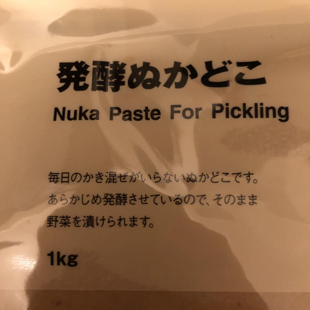 MUJI (無印良品)(ムジルシリョウヒン)の無印良品 ぬかどこ& 補充用 セット 発酵ぬかどこ 補充用ぬかどこ 食品/飲料/酒の加工食品(漬物)の商品写真