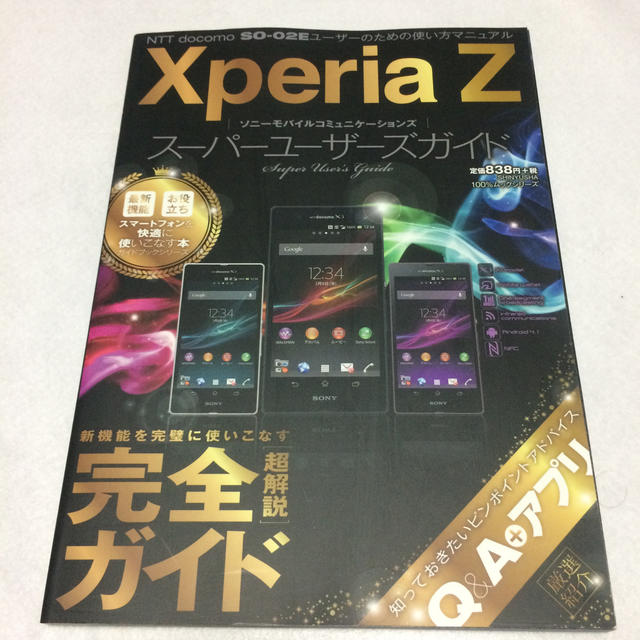 Ｘｐｅｒｉａ　Ｚス－パ－ユ－ザ－ズガイド エンタメ/ホビーの本(コンピュータ/IT)の商品写真