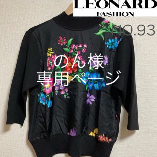 レオナール(LEONARD)の値下げ中、LEONARD、レオナール、夏、半袖、おしゃれ(カットソー(半袖/袖なし))