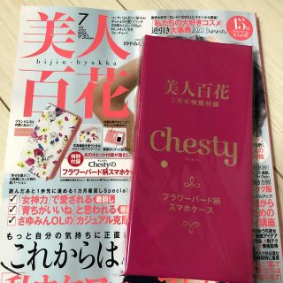 チェスティ(Chesty)の美人百花　付録(スマホケース)