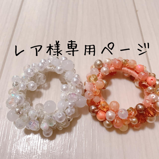 ビーズシュシュ オレンジ&白 concrest.ro