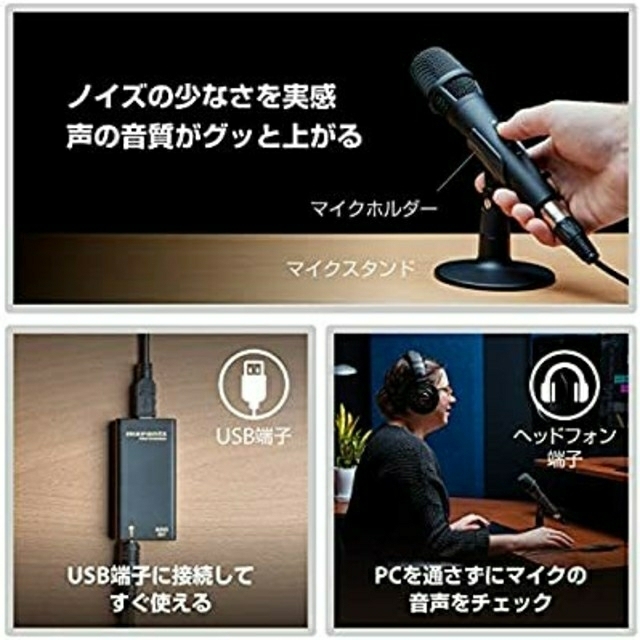 marantzマランツプロ USBコンデンサーマイク 楽器のレコーディング/PA機器(マイク)の商品写真