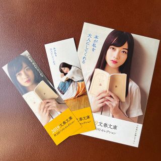 ブンゲイシュンジュウ(文藝春秋)の橋本環奈　リーフレット＋しおり 2種セット(女性タレント)