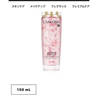 ランコム(LANCOME)のランコム　化粧水　アプソリュプレシャスセルローズローション(化粧水/ローション)