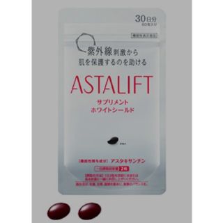 アスタリフト(ASTALIFT)のアスタリフト　サプリメント　ホワイトシールド(その他)