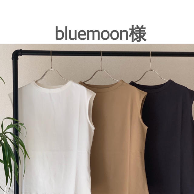 bluemoon様♡