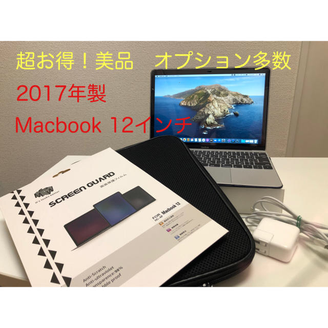 【超お得オプション多数】2017 Macbook 12インチ　シルバーPC/タブレット