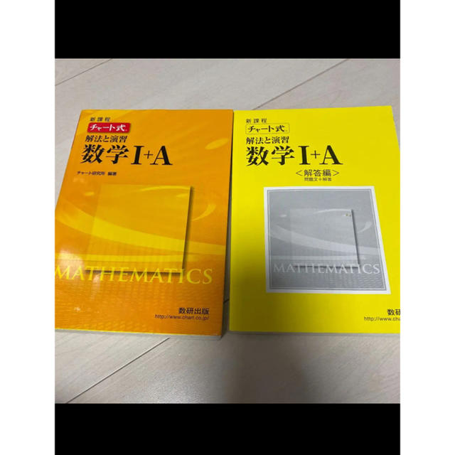 チャート式解法と演習数学1+A エンタメ/ホビーの本(語学/参考書)の商品写真