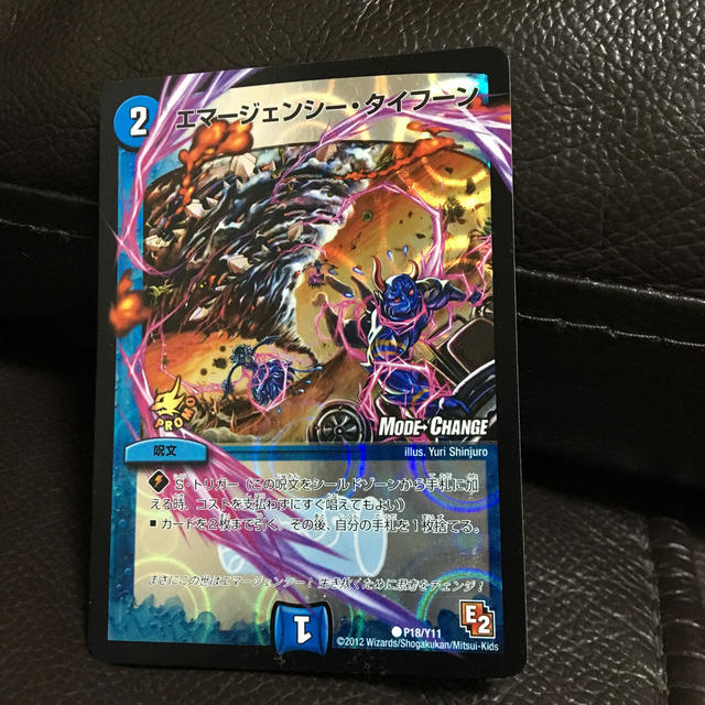 デュエルマスターズ エマージェンシータイフーンの通販 By Chami S Shop デュエルマスターズならラクマ デュエルマスターズ エマージェンシータイフーンの通販 By Chami S Shop デュエルマスターズならラクマ