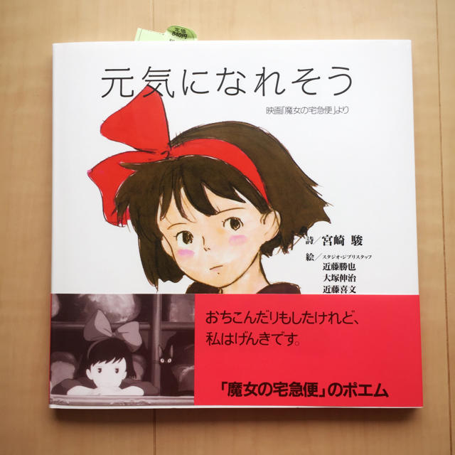 元気になれそう エンタメ/ホビーの本(絵本/児童書)の商品写真