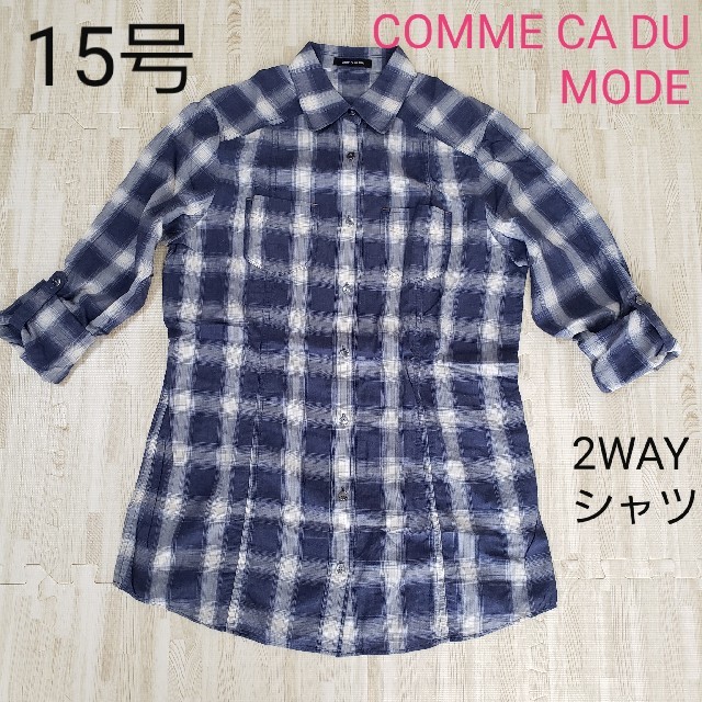 COMME CA DU MODE 2way チェックシャツ 15号 レディース