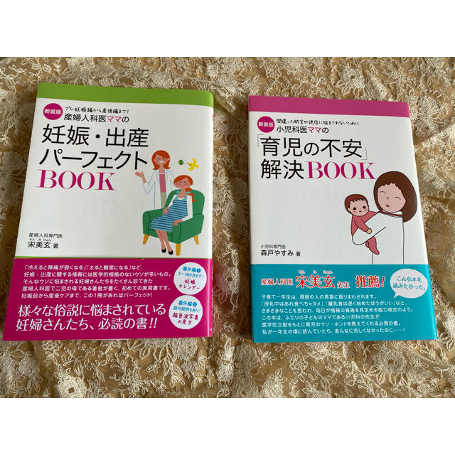 妊娠・出産パーフェクトＢＯＯＫ／育児の不安解決ＢＯＯＫ エンタメ/ホビーの雑誌(結婚/出産/子育て)の商品写真