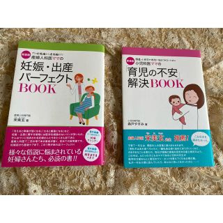 妊娠・出産パーフェクトＢＯＯＫ／育児の不安解決ＢＯＯＫ(結婚/出産/子育て)