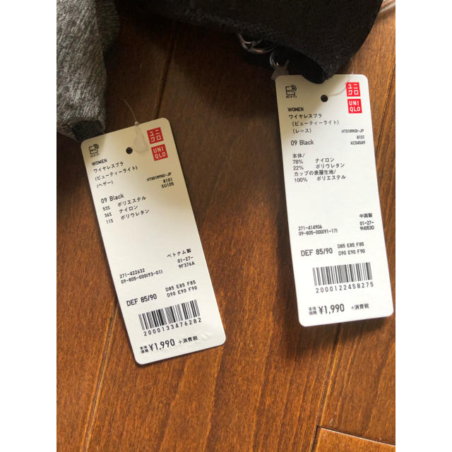 UNIQLO(ユニクロ)の新品タグ付☆ユニクロワイヤレスブラビューティーライト2枚セットDEF85/90 レディースの下着/アンダーウェア(ブラ)の商品写真