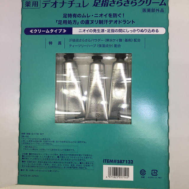 デオナチュレ(デオナチュレ)のデオナチュレ　足指さらさらクリーム　30g✖️3本 コスメ/美容のボディケア(フットケア)の商品写真