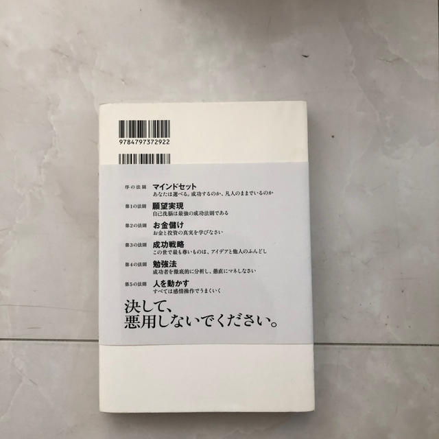 秒速で１０億円稼ぐありえない成功のカラクリ エンタメ/ホビーの本(ビジネス/経済)の商品写真