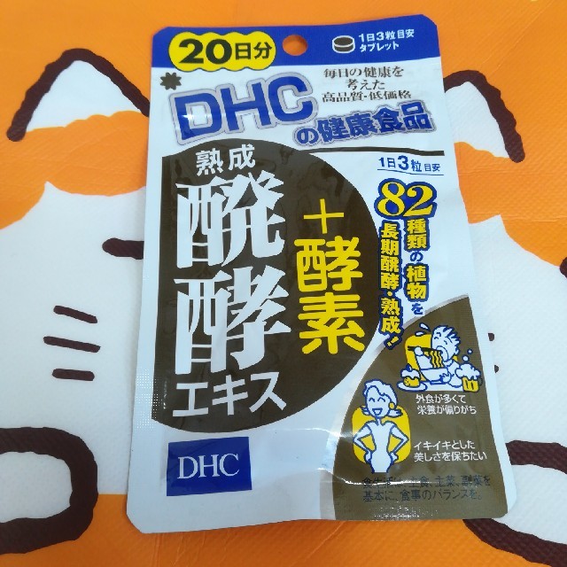 DHC(ディーエイチシー)の発酵エキス　期限切迫 食品/飲料/酒の健康食品(その他)の商品写真