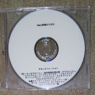 アムウェイ(Amway)のAmway特選DVD22(デモンストレーション)(その他)