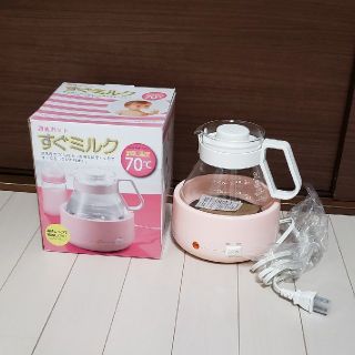 調乳ポット　すぐミルク　【未使用】(その他)