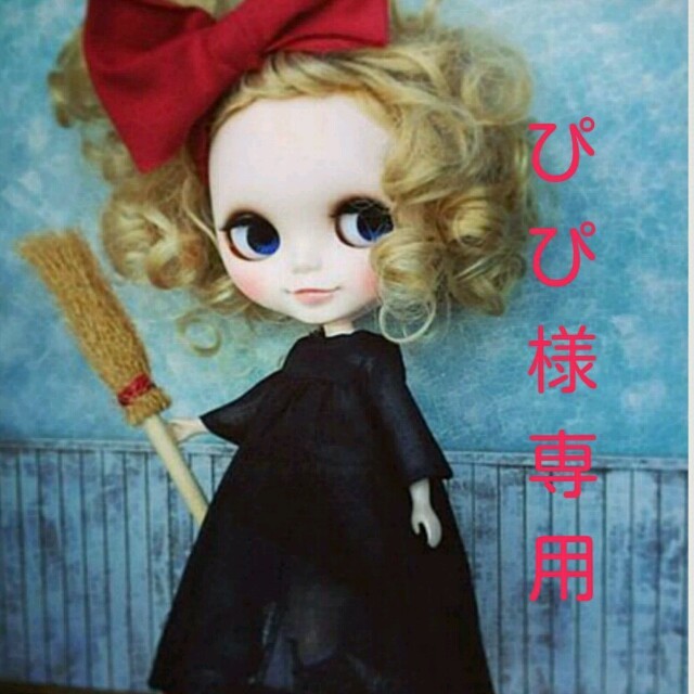 †ぴぴ様専用† その他のその他(その他)の商品写真