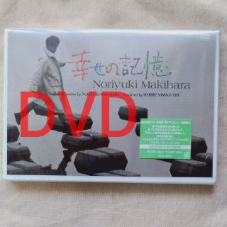 槇原敬之／幸せの記憶 DVD(ミュージック)