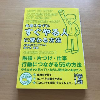 先送りせずにすぐやる人に変わる方法(その他)