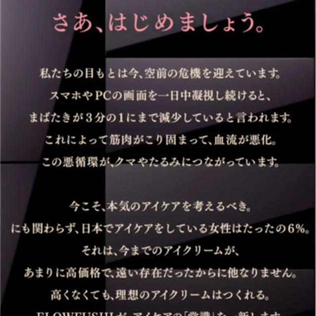 FLOWFUSHI(フローフシ)の新品✨‼️お買い得⭐️⭐️❤️フローフシ❤️THE アイクリーム コスメ/美容のスキンケア/基礎化粧品(アイケア/アイクリーム)の商品写真