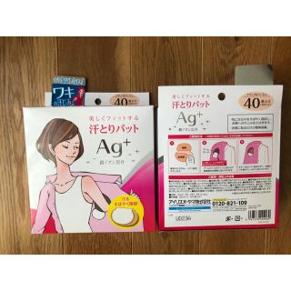 アイリスオーヤマ(アイリスオーヤマ)の汗とりパット　Ag＋　アイリスオーヤマ　ナチュラルベージュ　40枚×2箱(制汗/デオドラント剤)