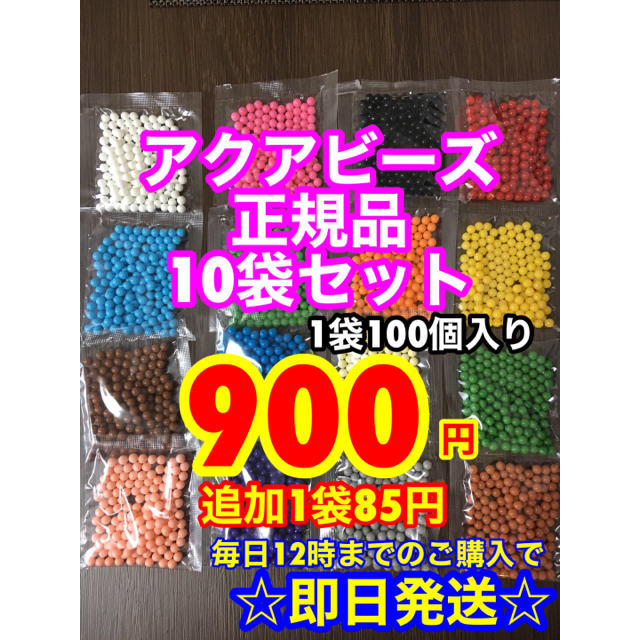 特別訳あり特価】 アクアビーズ 100個入り×10袋セット vrfilms.in