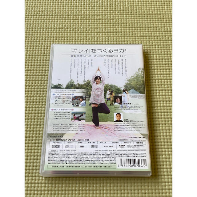菅野美穂 インドヨガ 聖地への旅 美しくなる16のポーズ NHK DVD 国内正規 送料無料 即決 流行に