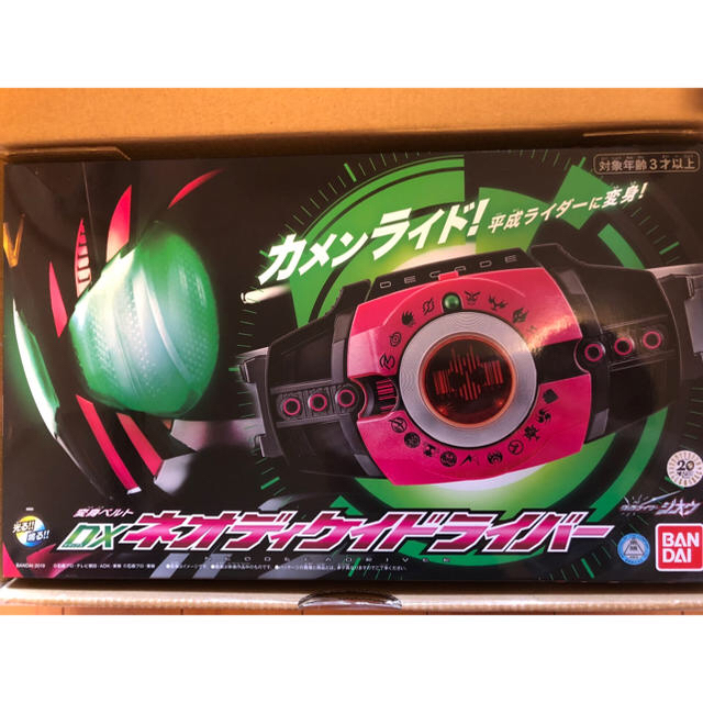 仮面ライダーディケイド ネオディケイドライバー ネオディエンドライバー 未開封