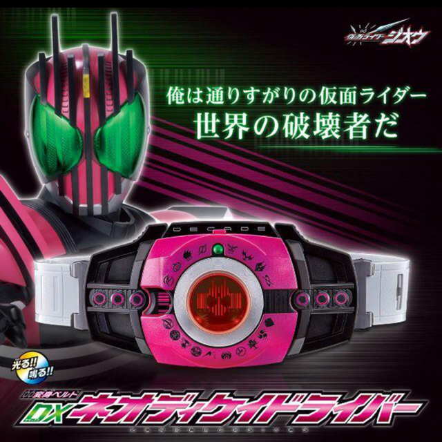 仮面ライダーディケイド ネオディケイドライバー ネオディエンドライバー 未開封